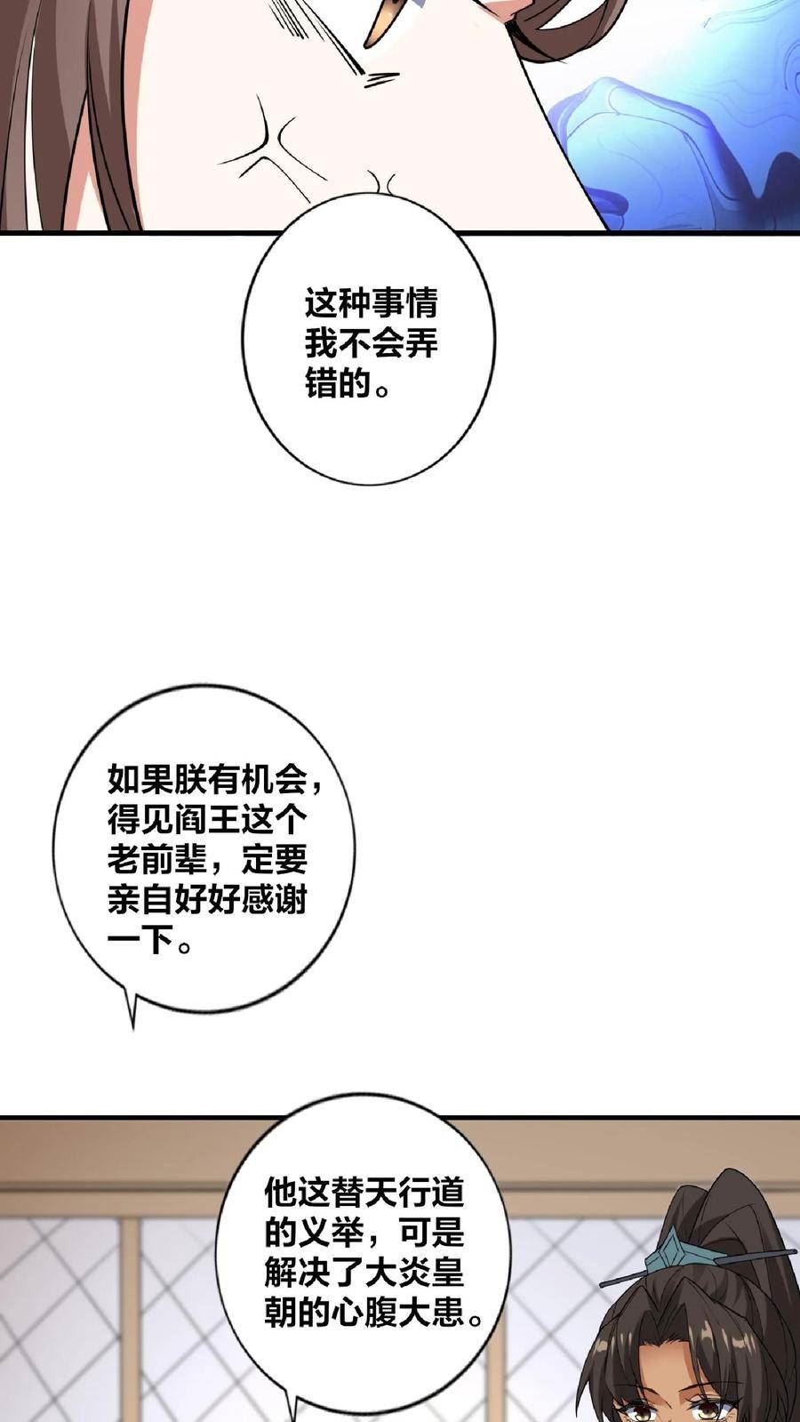 完了啊！女帝的软饭丈夫居然无敌漫画,第34话 阎王吃软饭16图