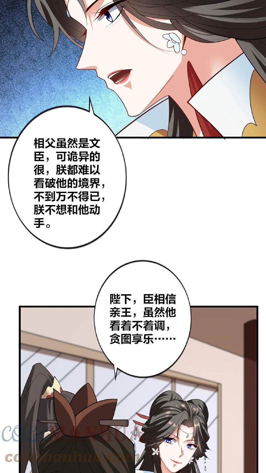 完了啊！女帝的软饭丈夫居然无敌漫画,第35话 丞相刘傲天17图