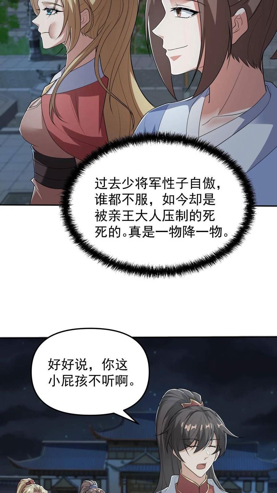 完了啊！女帝的软饭丈夫居然无敌漫画,第36话 再次刷新恐怖记录20图