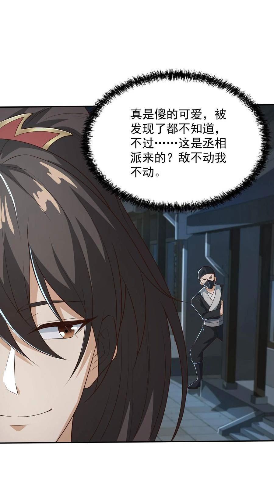 完了啊！女帝的软饭丈夫居然无敌漫画,第36话 再次刷新恐怖记录4图