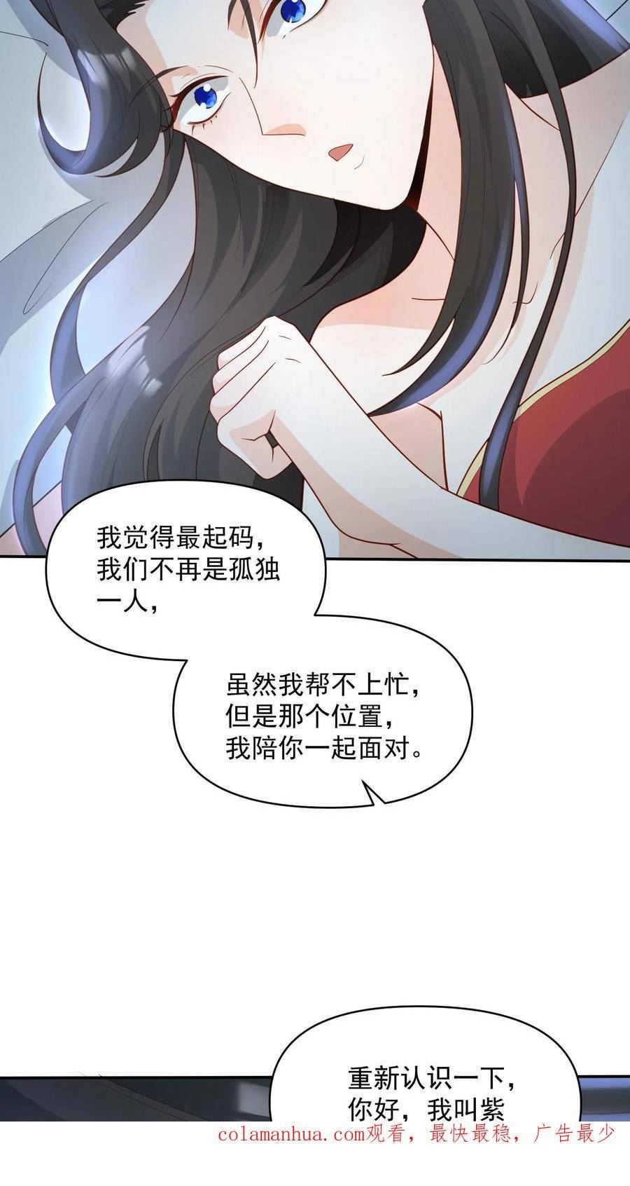 完了啊！女帝的软饭丈夫居然无敌漫画,第37话 不再孤单28图