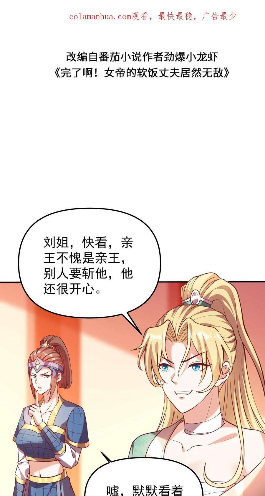 完了啊！女帝的软饭丈夫居然无敌漫画,第39话 亲王勾三搭四2图