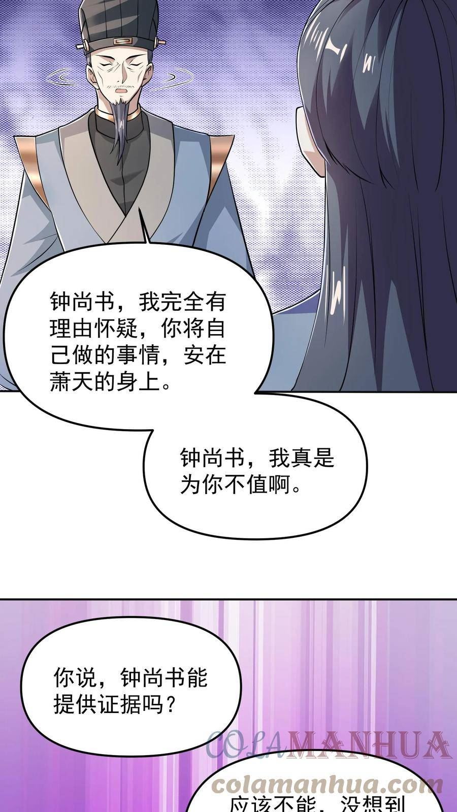 完了啊！女帝的软饭丈夫居然无敌漫画,第39话 亲王勾三搭四23图