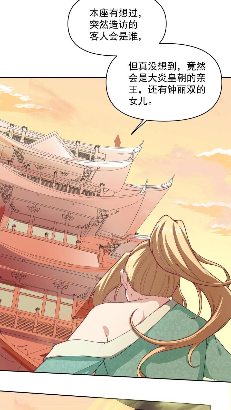 完了啊！女帝的软饭丈夫居然无敌漫画,第11话 让我和他玩玩20图