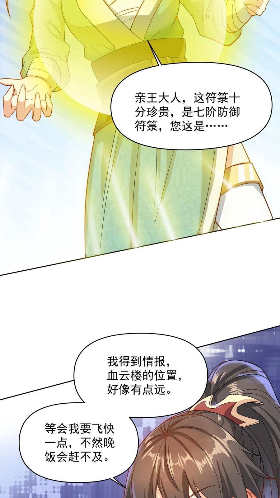 完了啊！女帝的软饭丈夫居然无敌漫画,第11话 让我和他玩玩4图