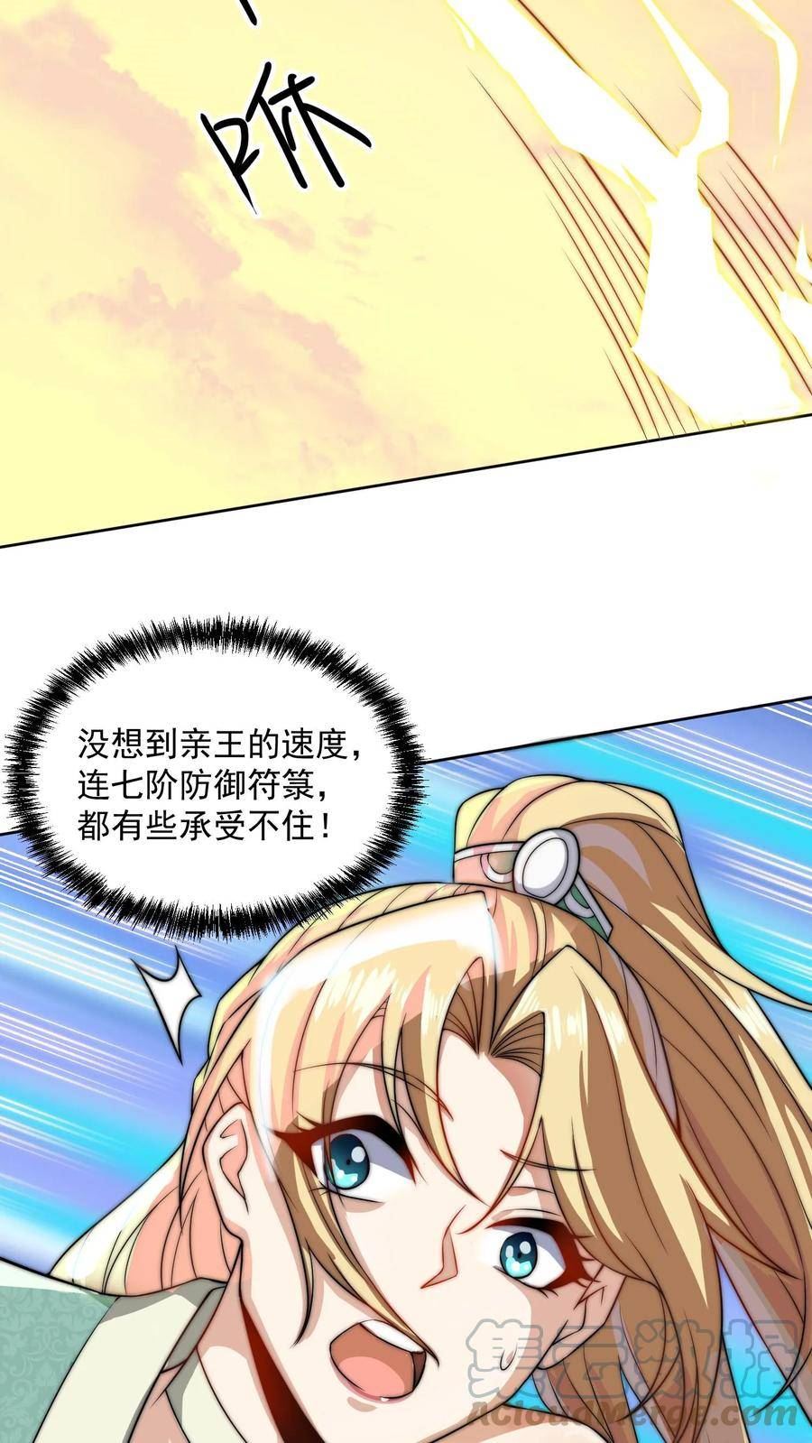 完了啊！女帝的软饭丈夫居然无敌漫画,第11话 让我和他玩玩9图