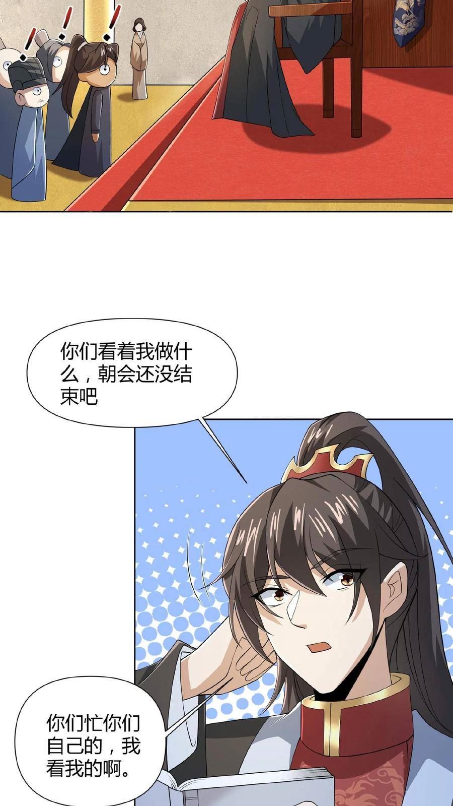 完了啊！女帝的软饭丈夫居然无敌漫画,第41话 给你按摩10图