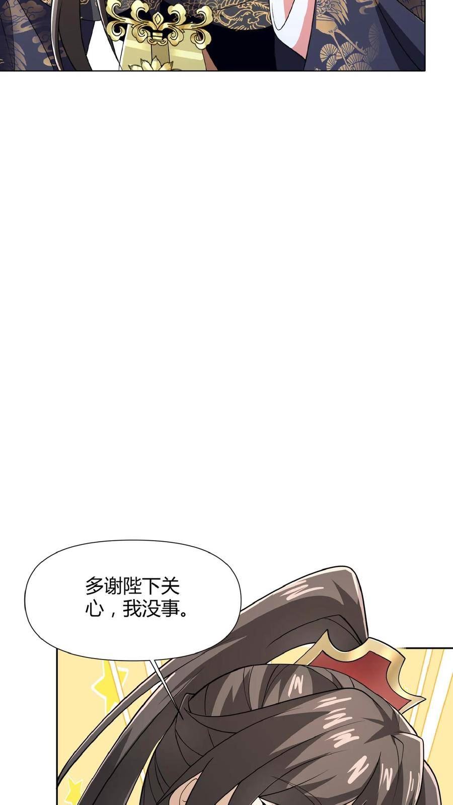 完了啊！女帝的软饭丈夫居然无敌漫画,第41话 给你按摩12图