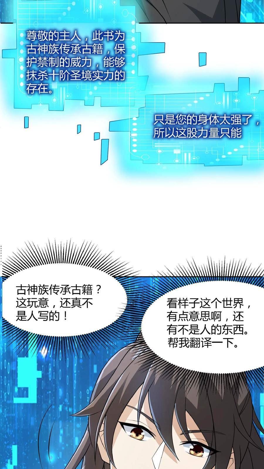 完了啊！女帝的软饭丈夫居然无敌漫画,第41话 给你按摩20图