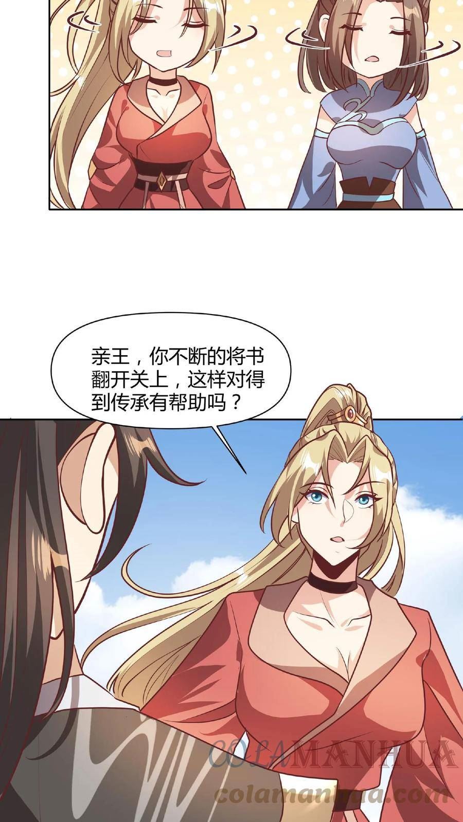 完了啊！女帝的软饭丈夫居然无敌漫画,第43话 不做人的萧天19图