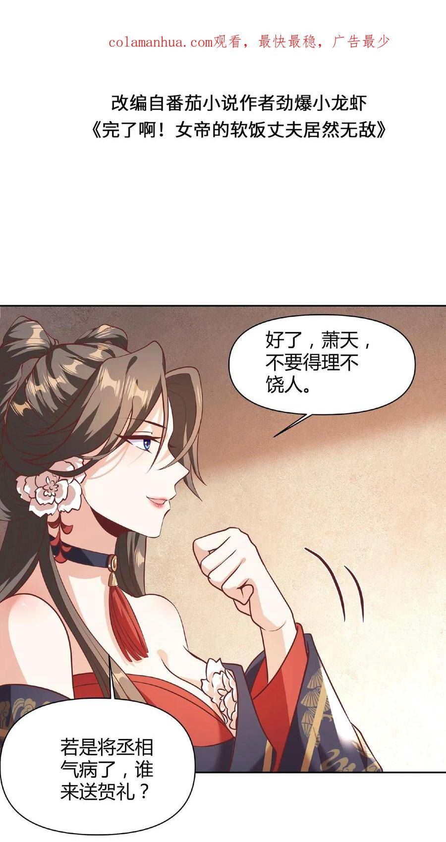 完了啊！女帝的软饭丈夫居然无敌漫画,第43话 不做人的萧天2图