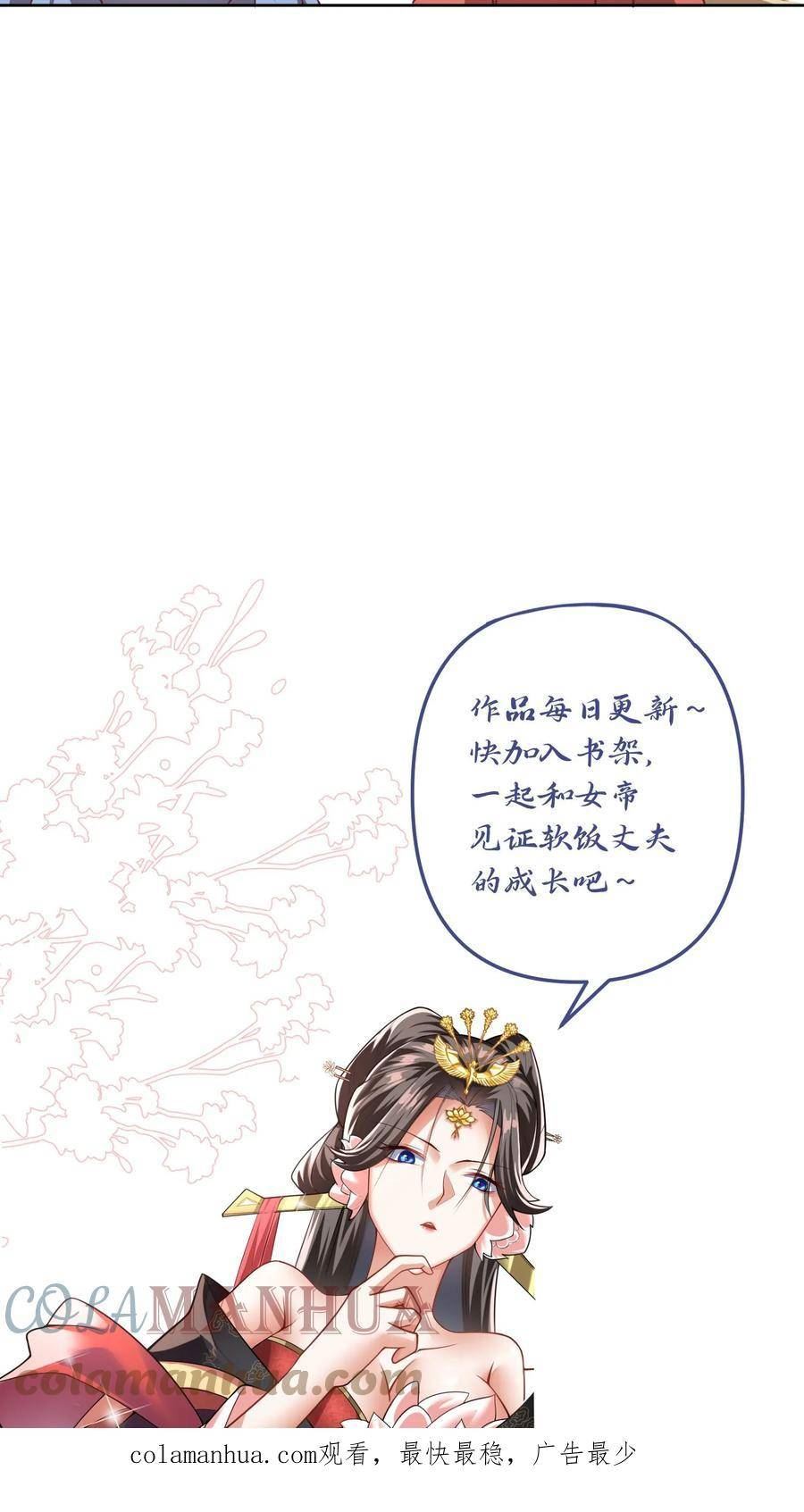 完了啊！女帝的软饭丈夫居然无敌漫画,第43话 不做人的萧天23图