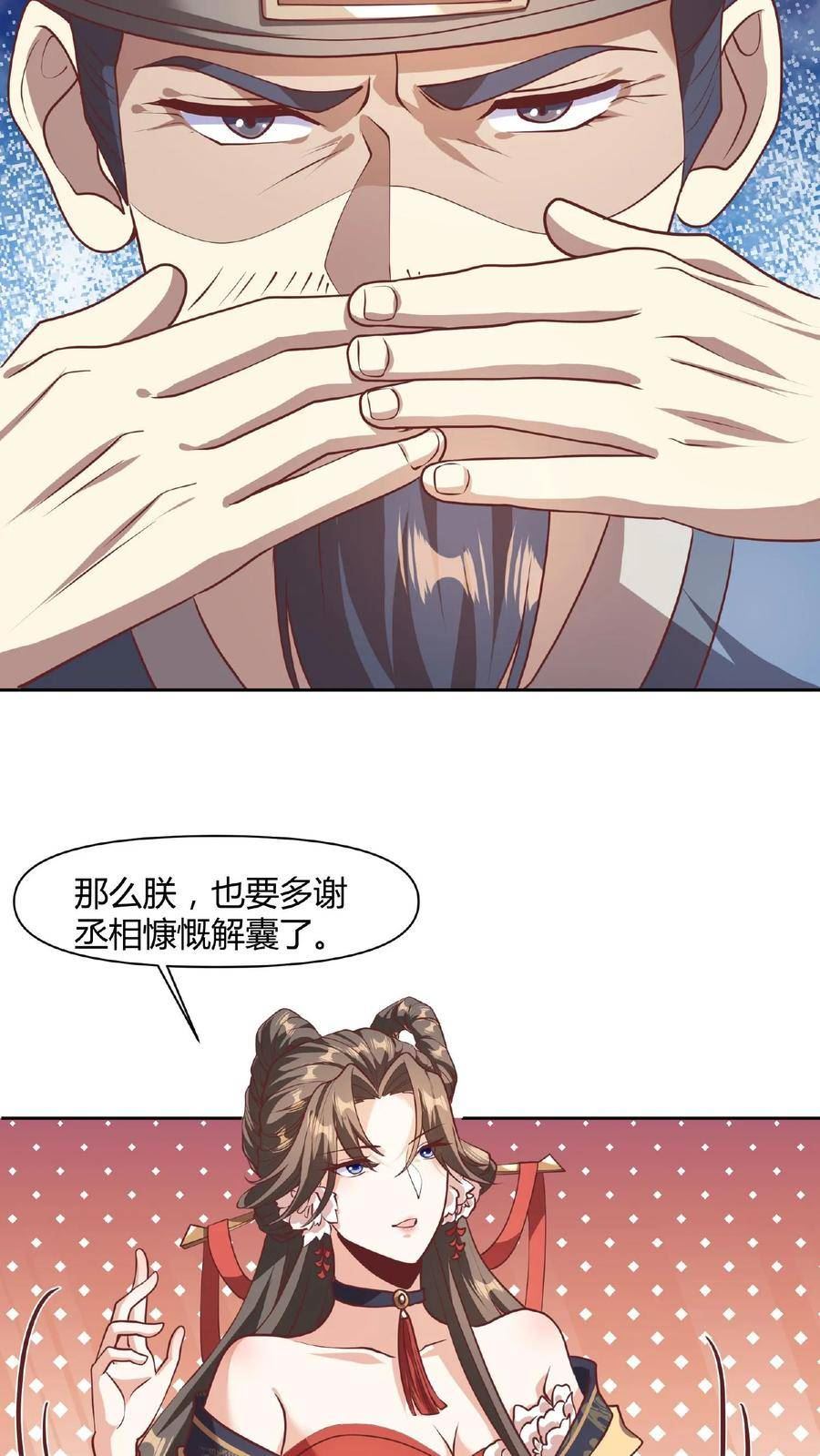 完了啊！女帝的软饭丈夫居然无敌漫画,第43话 不做人的萧天4图