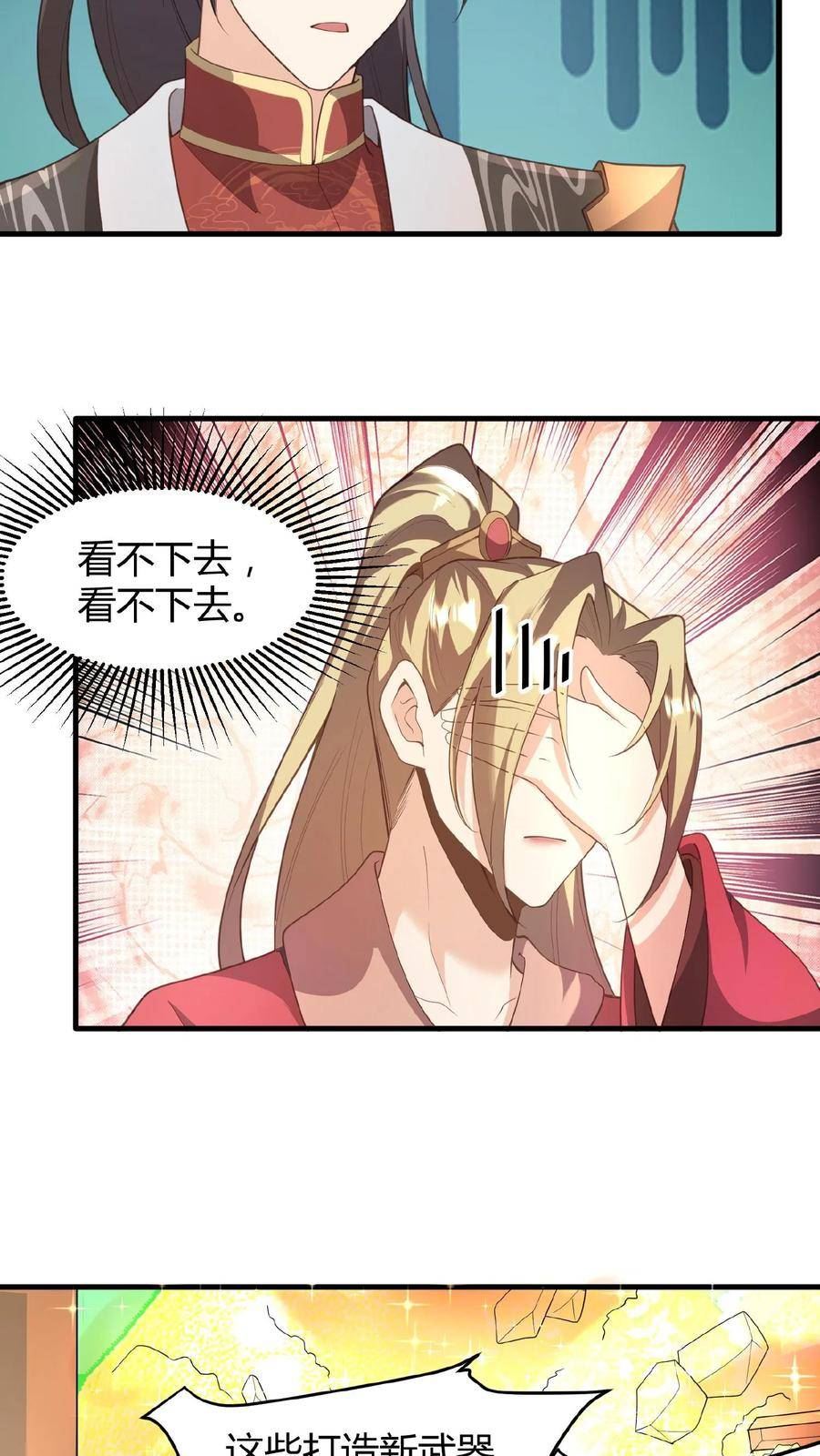 完了啊！女帝的软饭丈夫居然无敌漫画,第45话 你爹，就这？20图