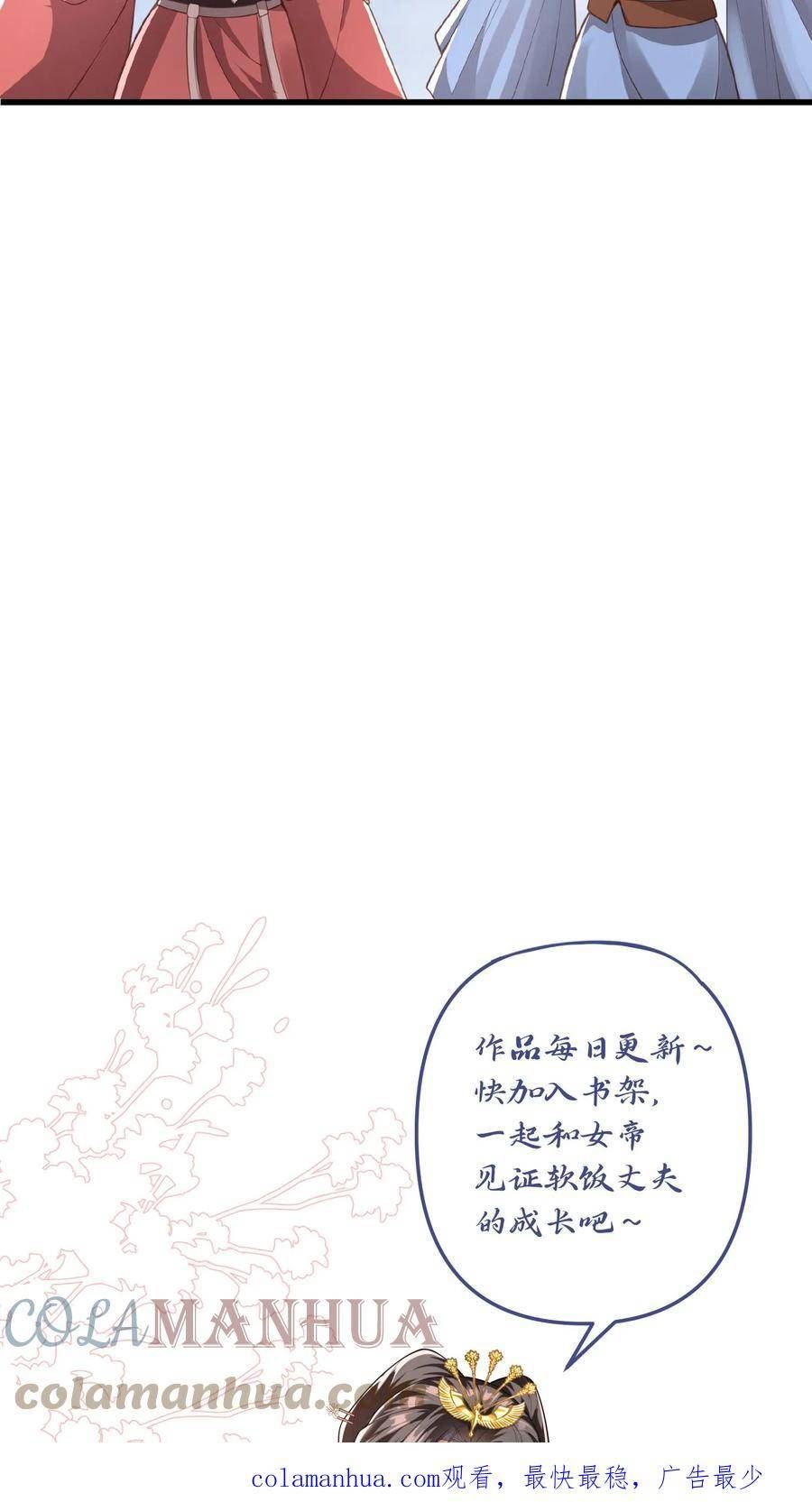 完了啊！女帝的软饭丈夫居然无敌漫画,第45话 你爹，就这？25图