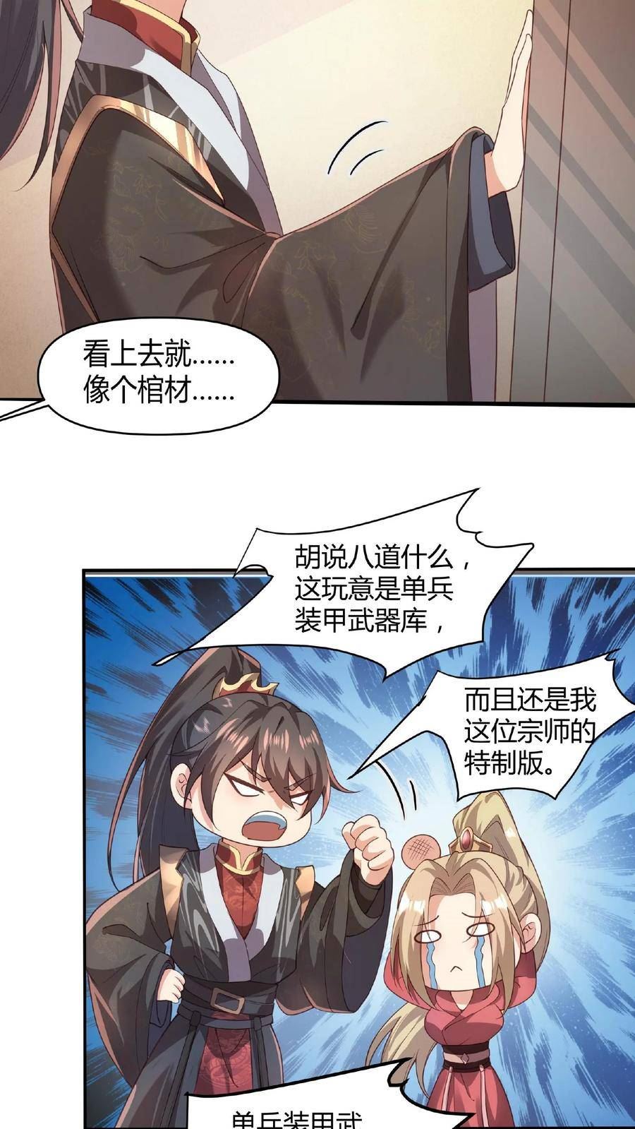 完了啊！女帝的软饭丈夫居然无敌漫画,第45话 你爹，就这？4图