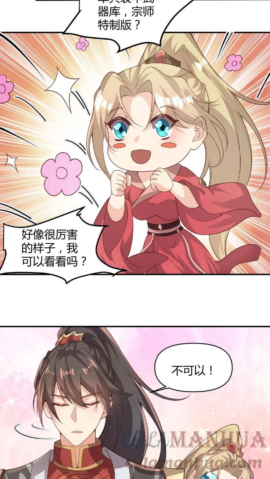 完了啊！女帝的软饭丈夫居然无敌漫画,第45话 你爹，就这？5图