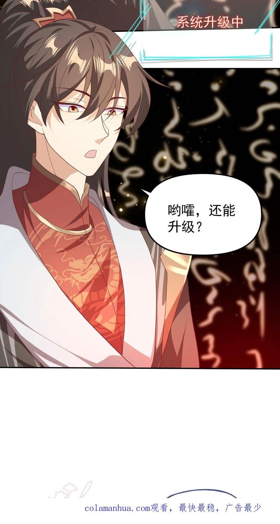 完了啊！女帝的软饭丈夫居然无敌漫画,第46话 传承之灵28图