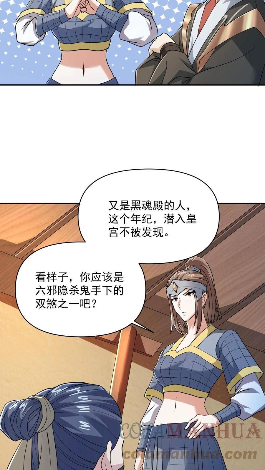 完了啊！女帝的软饭丈夫居然无敌漫画,第47话 不是故意的21图