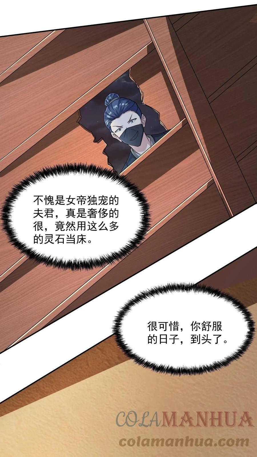 完了啊！女帝的软饭丈夫居然无敌漫画,第47话 不是故意的3图