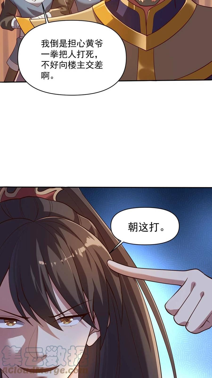 完了啊！女帝的软饭丈夫居然无敌漫画,第12话 一巴掌让你哭7图