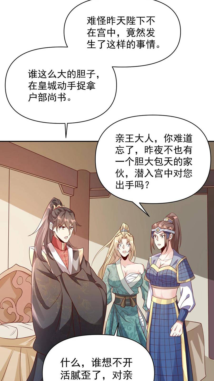 完了啊！女帝的软饭丈夫居然无敌漫画,第50话 总有刁民想害我6图