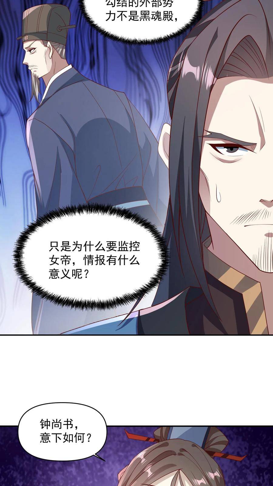 完了啊！女帝的软饭丈夫居然无敌漫画,第51话 黑魂殿24图