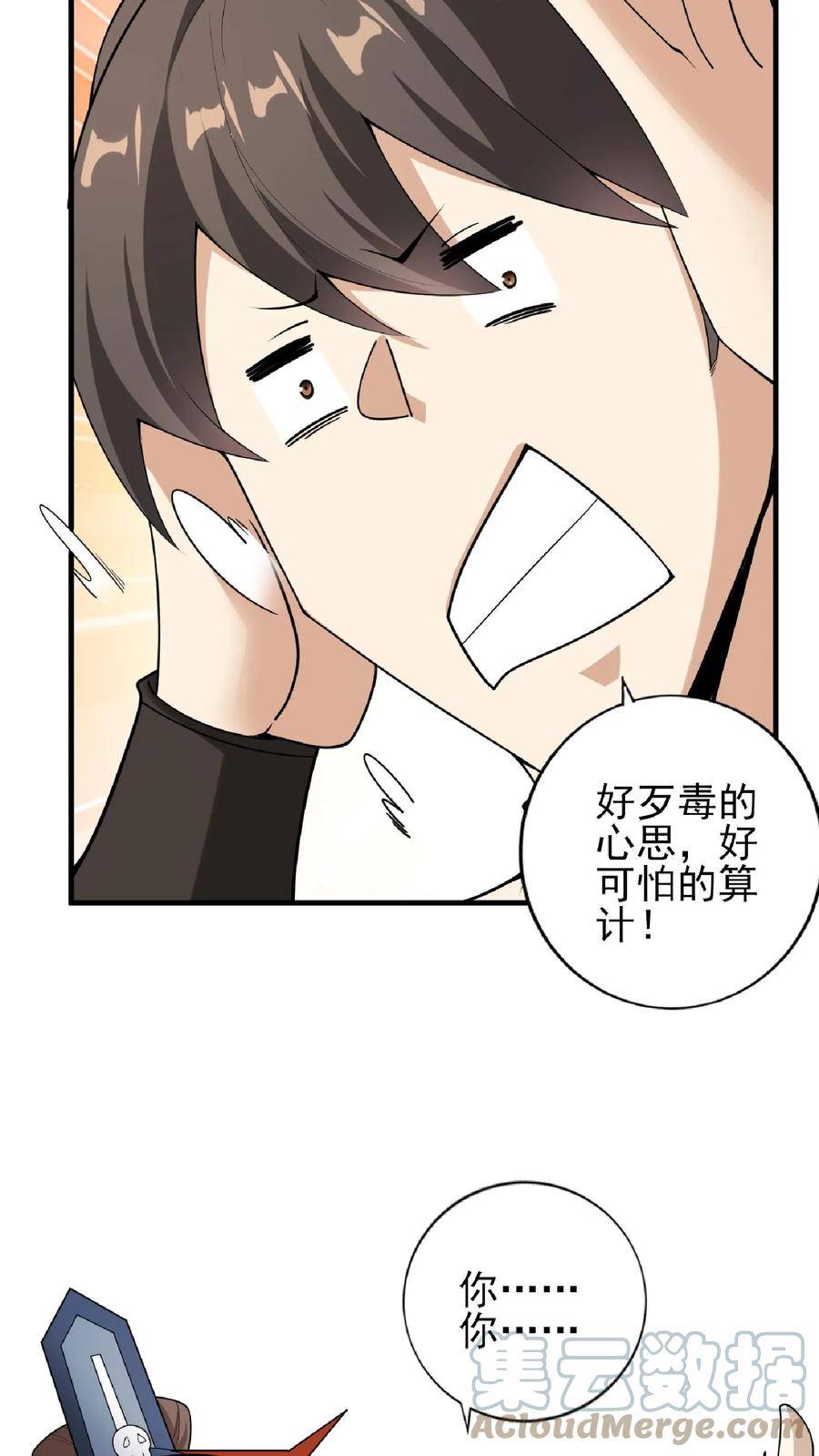 完了啊！女帝的软饭丈夫居然无敌漫画,第55话 萧天之死13图