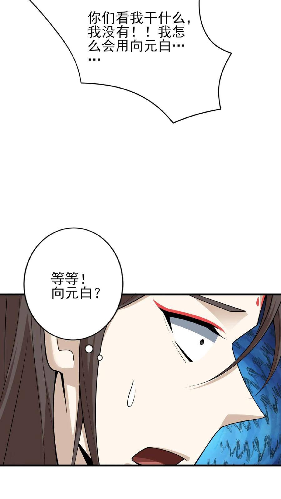 完了啊！女帝的软饭丈夫居然无敌漫画,第55话 萧天之死16图