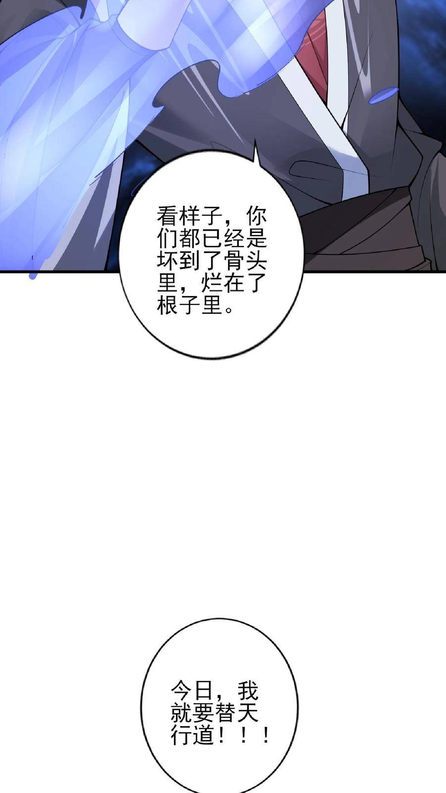 完了啊！女帝的软饭丈夫居然无敌漫画,第55话 萧天之死22图