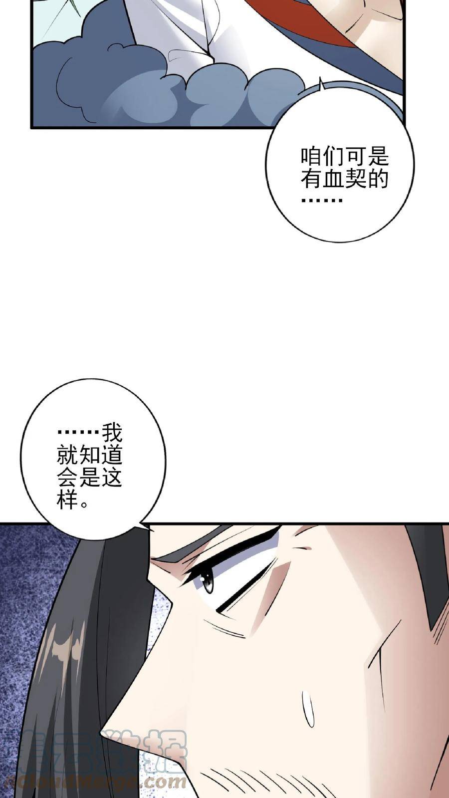 完了啊！女帝的软饭丈夫居然无敌漫画,第55话 萧天之死7图