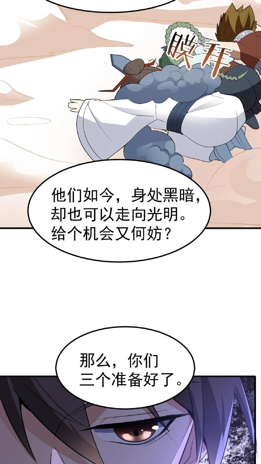 完了啊！女帝的软饭丈夫居然无敌漫画,第56话 萧·圣父·天22图