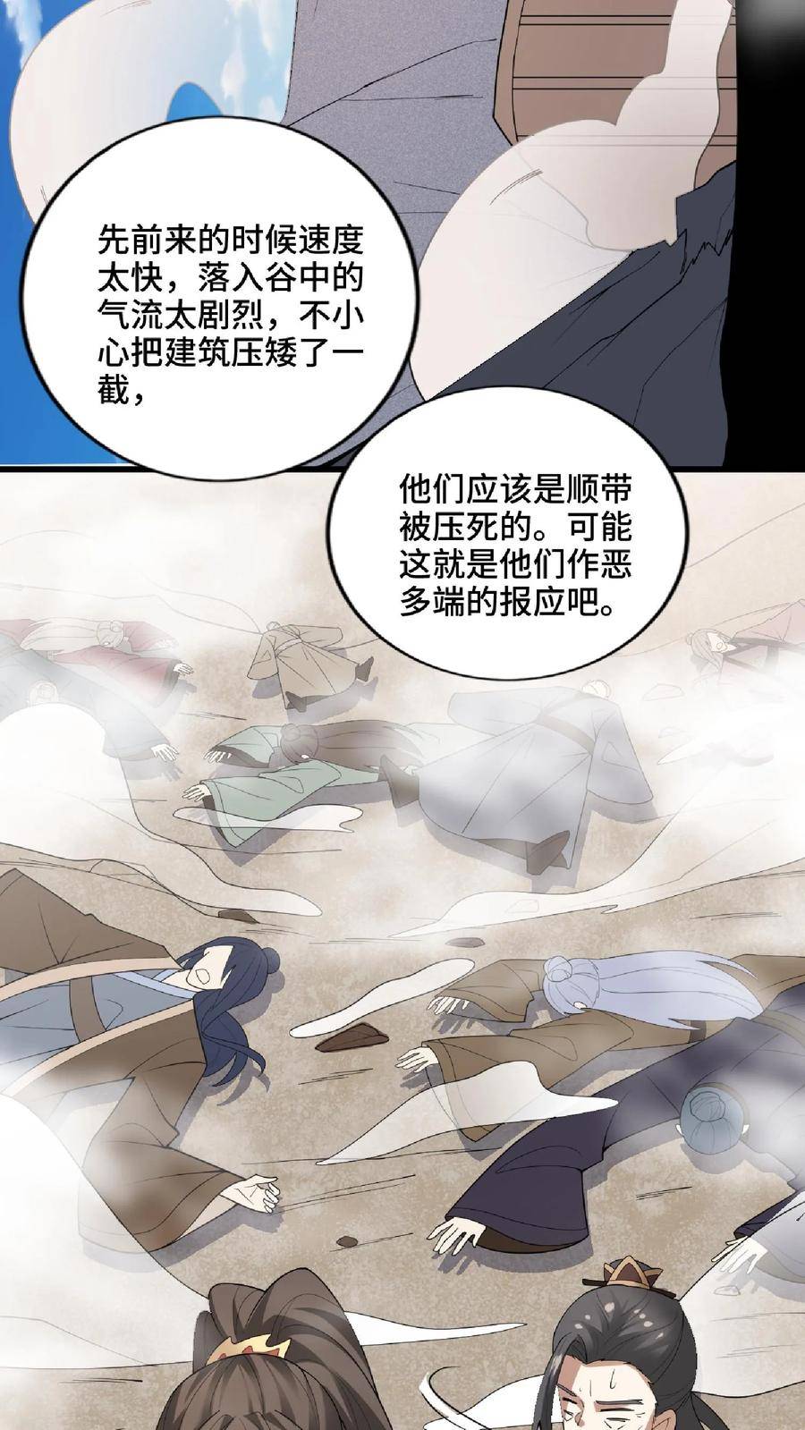 完了啊！女帝的软饭丈夫居然无敌漫画,第57话 算账超神的萧天12图