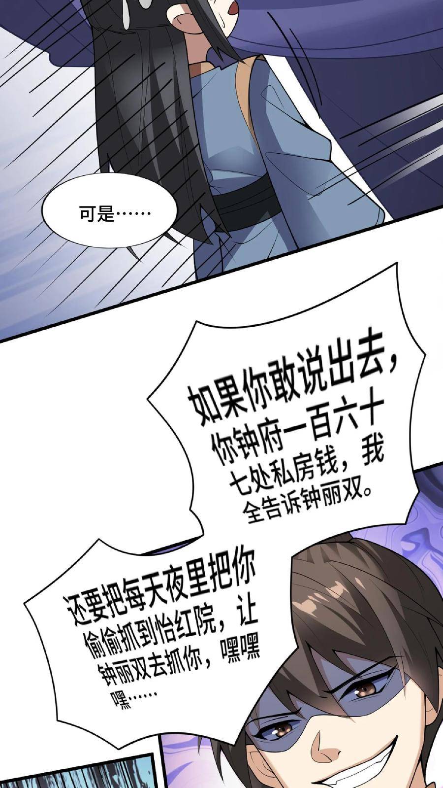 完了啊！女帝的软饭丈夫居然无敌漫画,第57话 算账超神的萧天8图