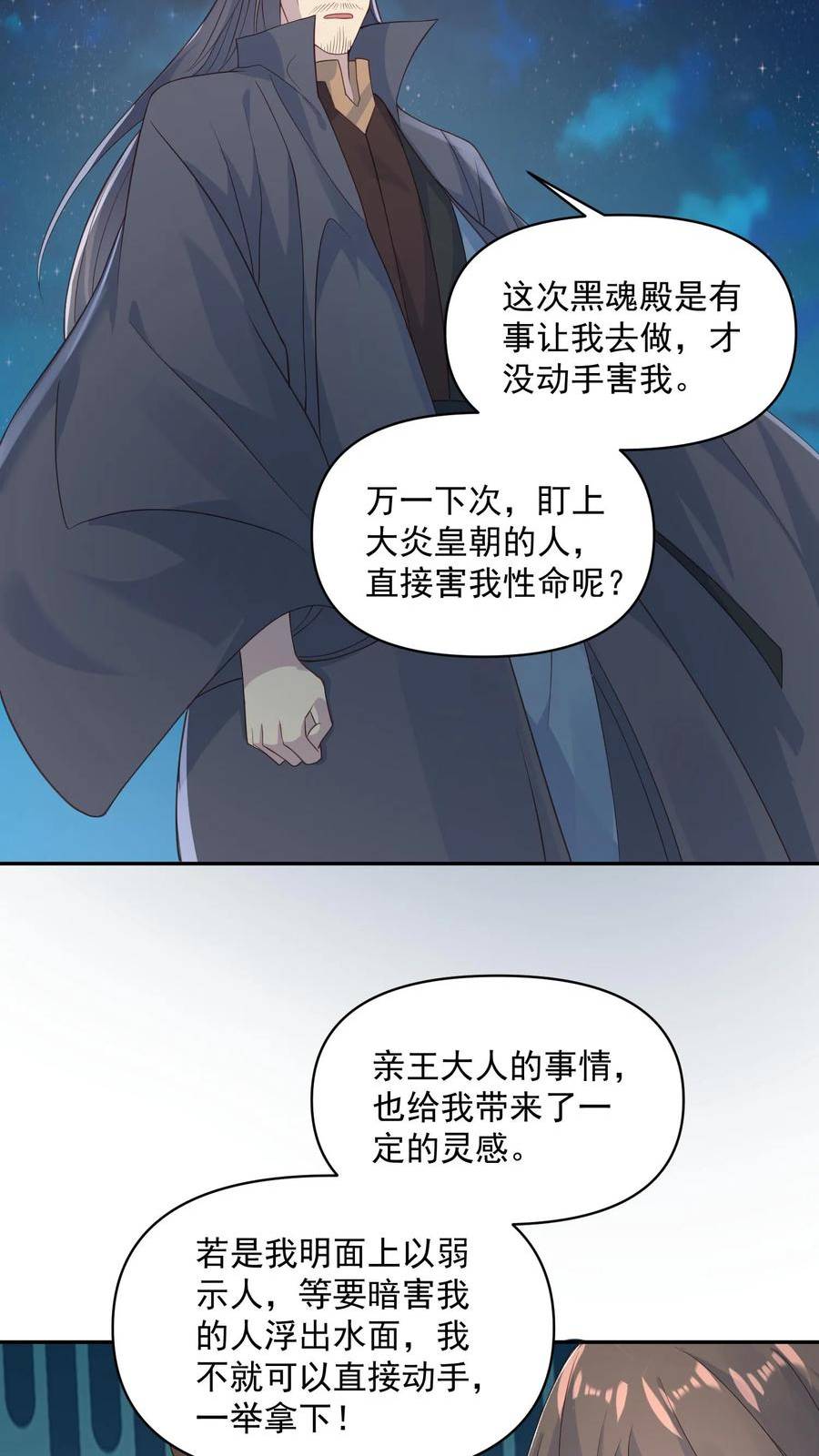 完了啊！女帝的软饭丈夫居然无敌漫画,第58话 重坦骑兵10图