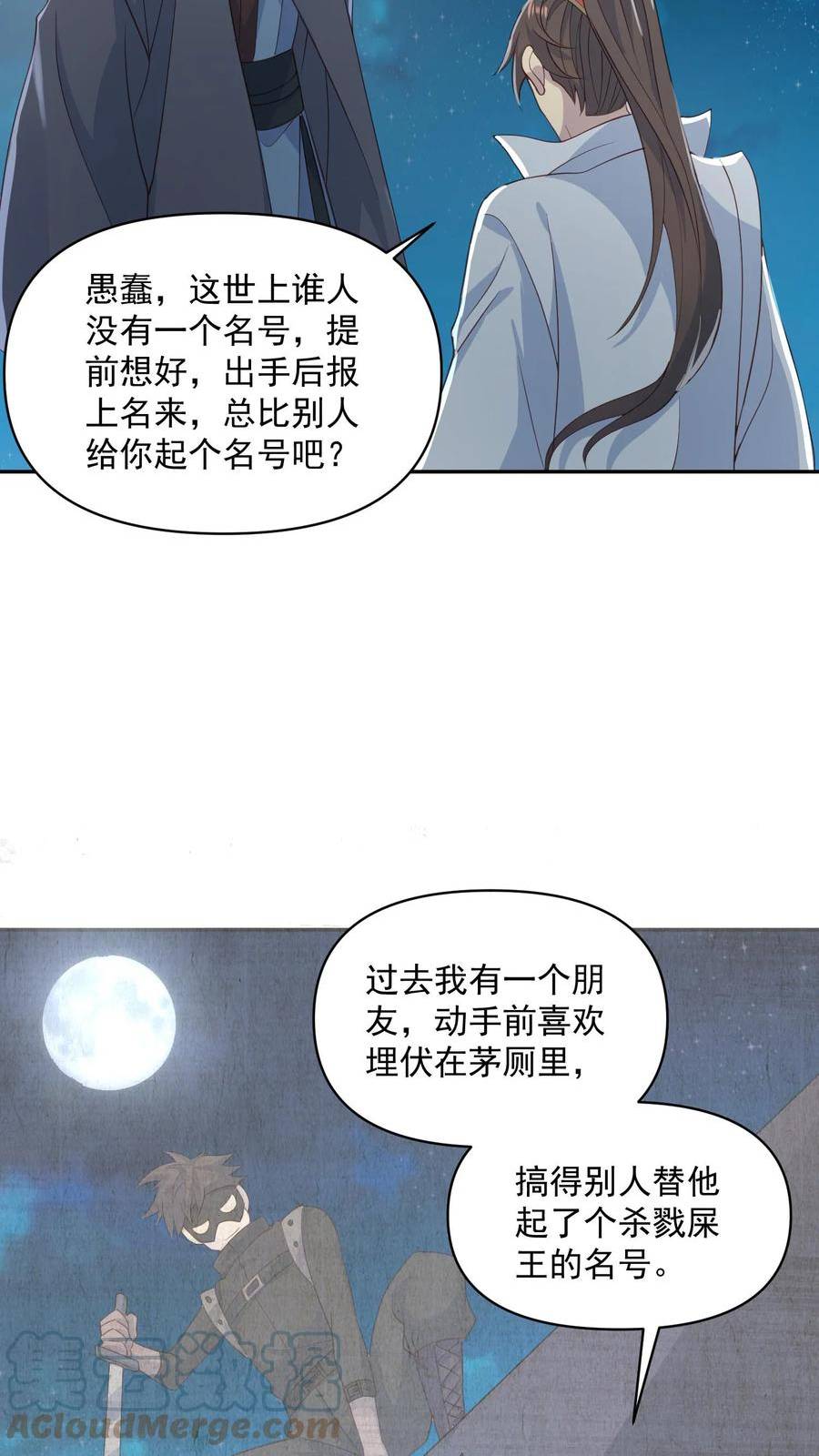 完了啊！女帝的软饭丈夫居然无敌漫画,第58话 重坦骑兵13图