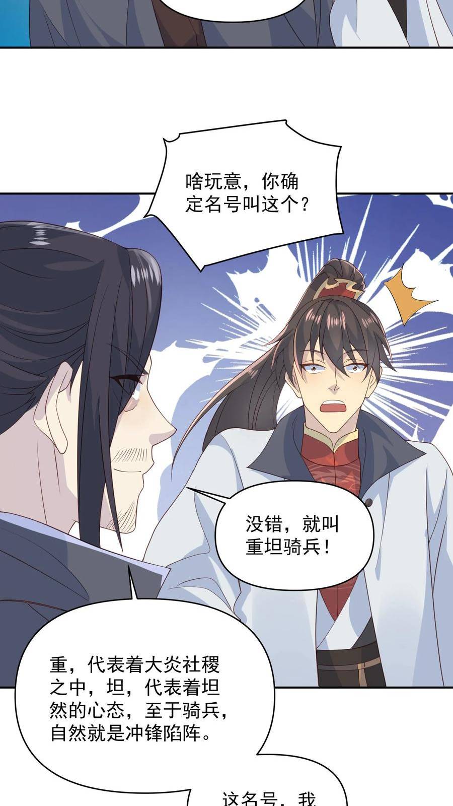 完了啊！女帝的软饭丈夫居然无敌漫画,第58话 重坦骑兵16图