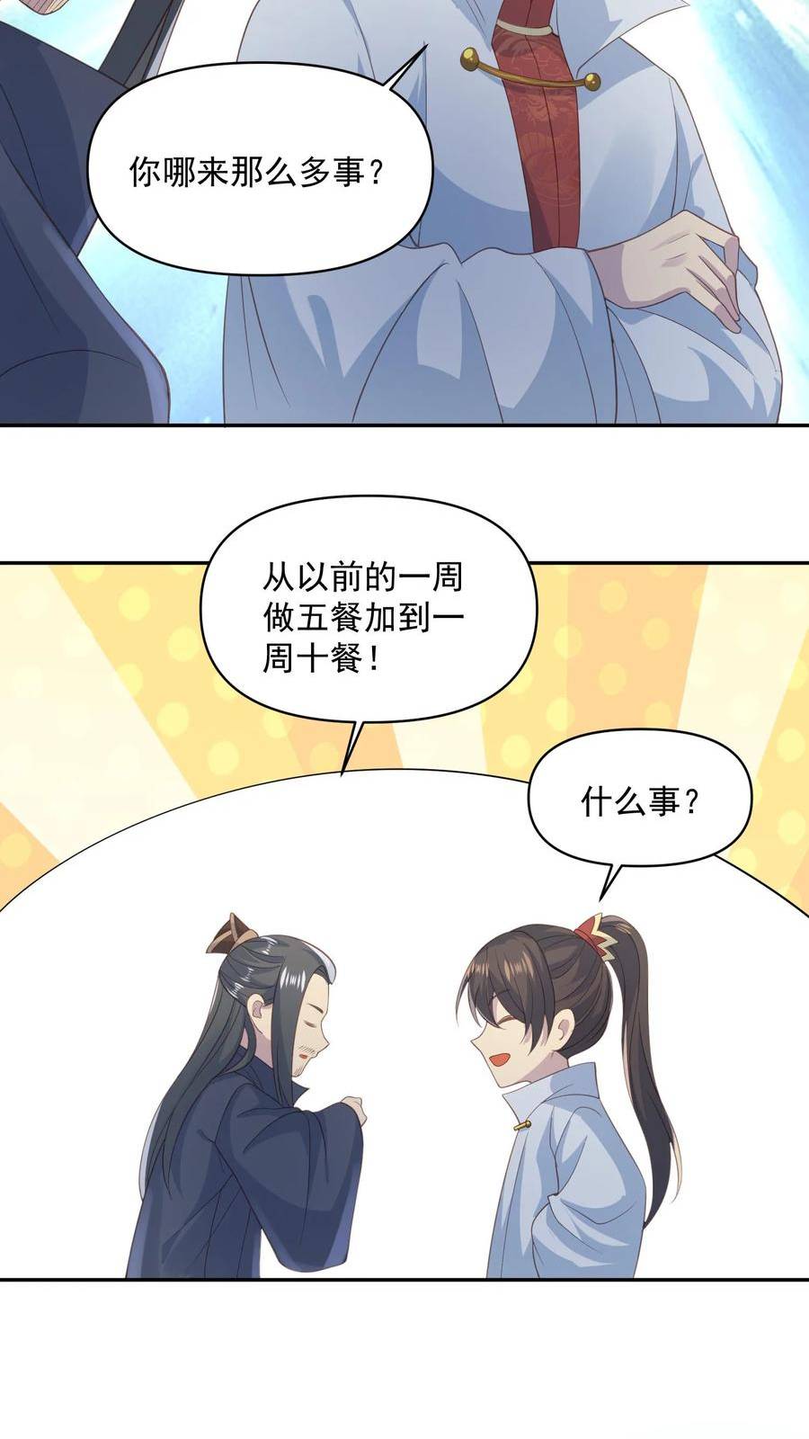 完了啊！女帝的软饭丈夫居然无敌漫画,第58话 重坦骑兵20图