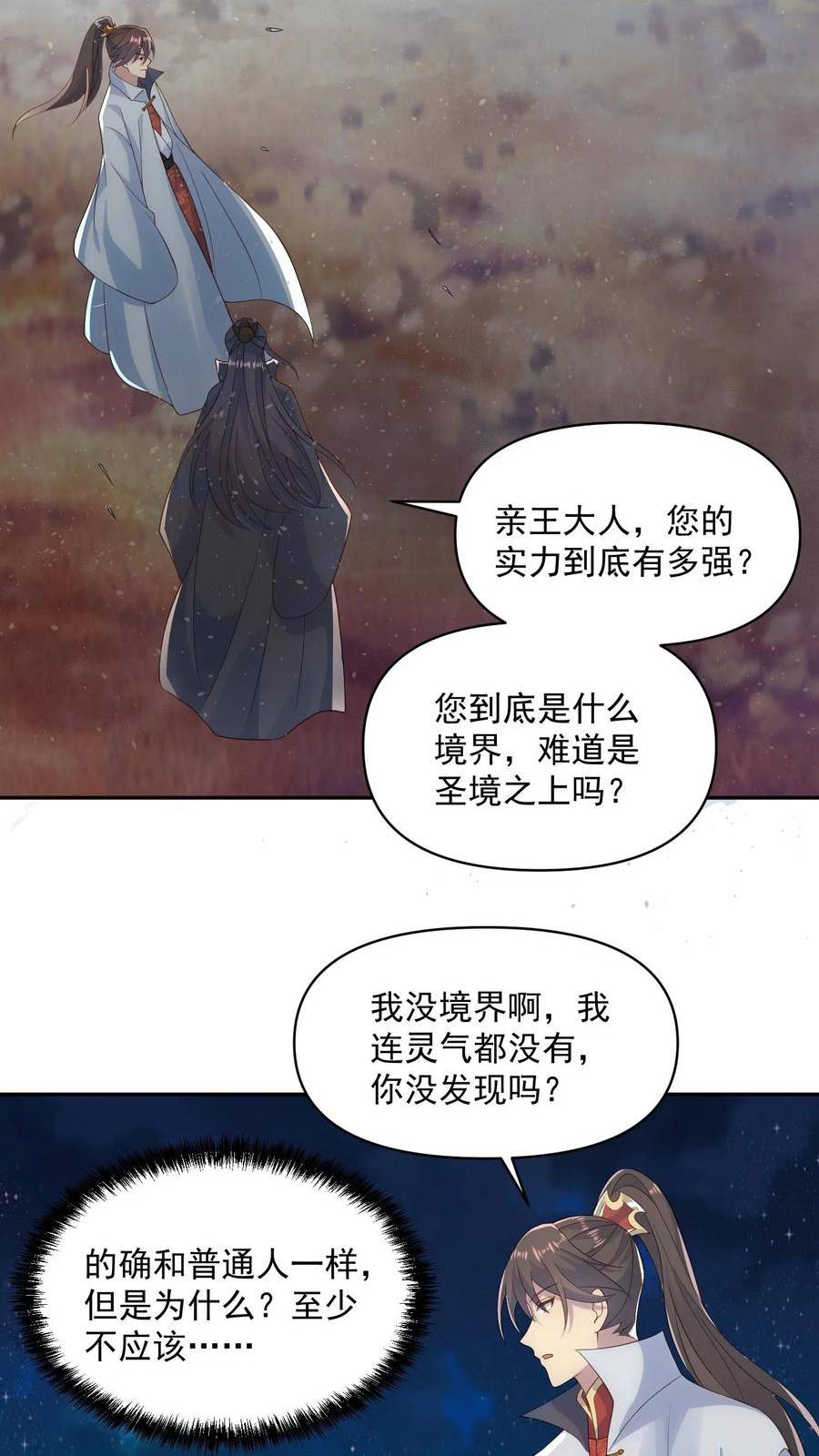 完了啊！女帝的软饭丈夫居然无敌漫画,第58话 重坦骑兵6图