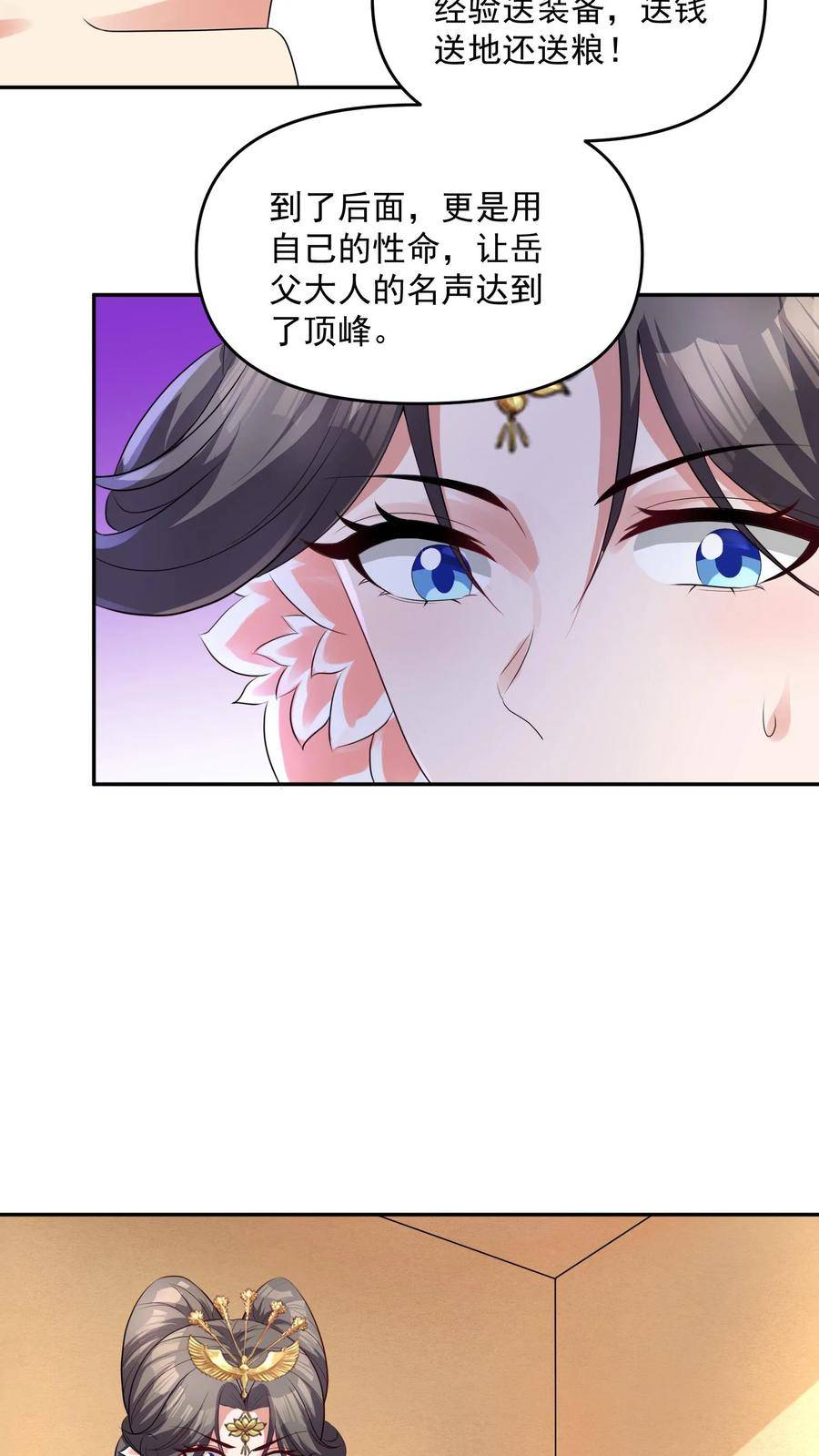 完了啊！女帝的软饭丈夫居然无敌漫画,第63话 被操控的人生12图