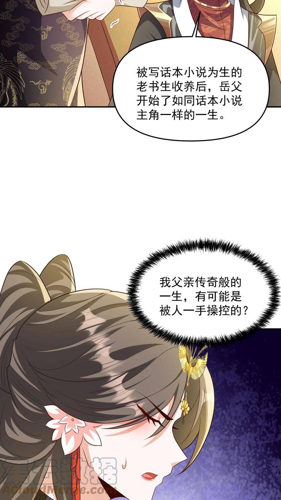 完了啊！女帝的软饭丈夫居然无敌漫画,第63话 被操控的人生15图