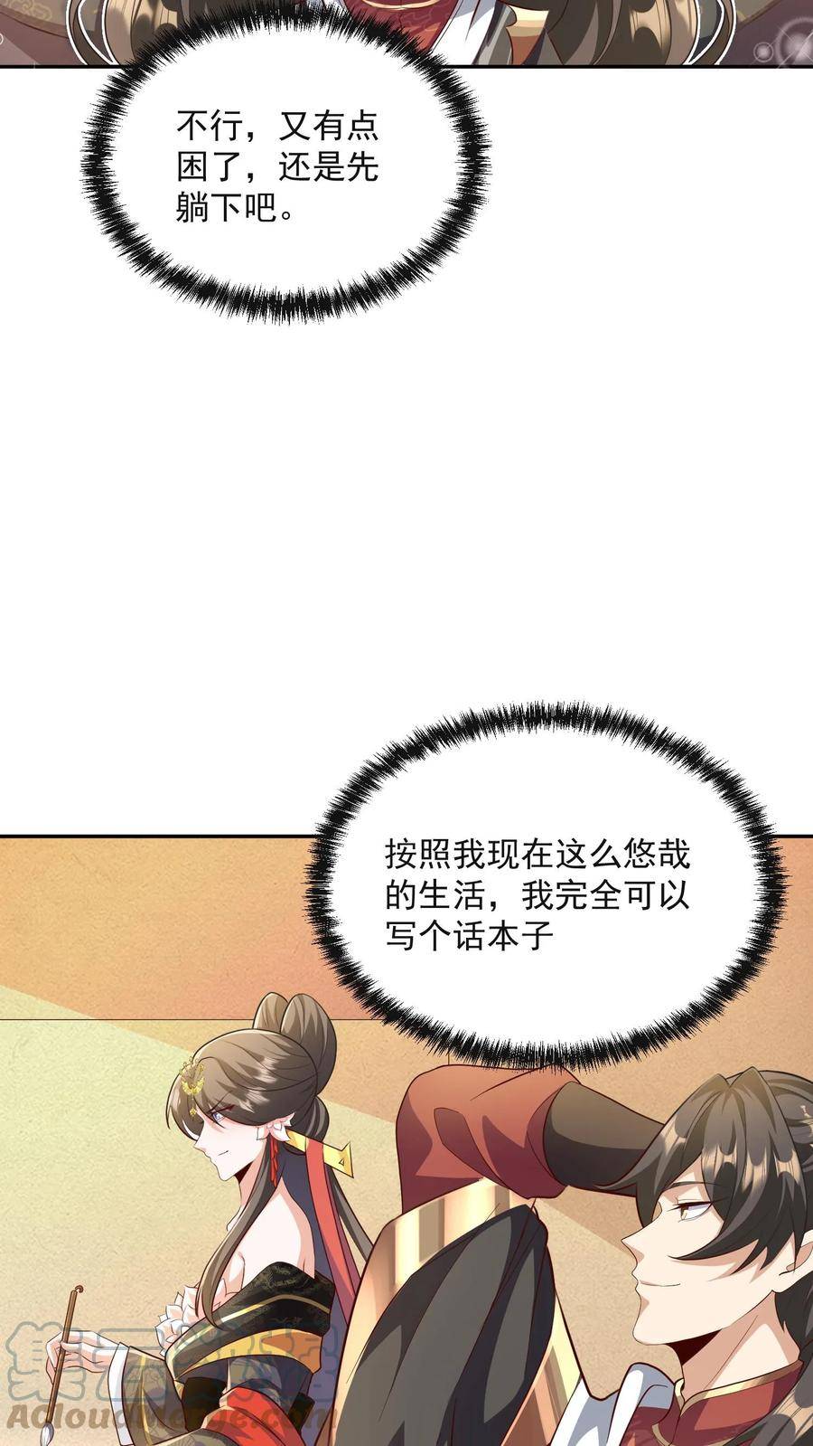 完了啊！女帝的软饭丈夫居然无敌漫画,第63话 被操控的人生23图