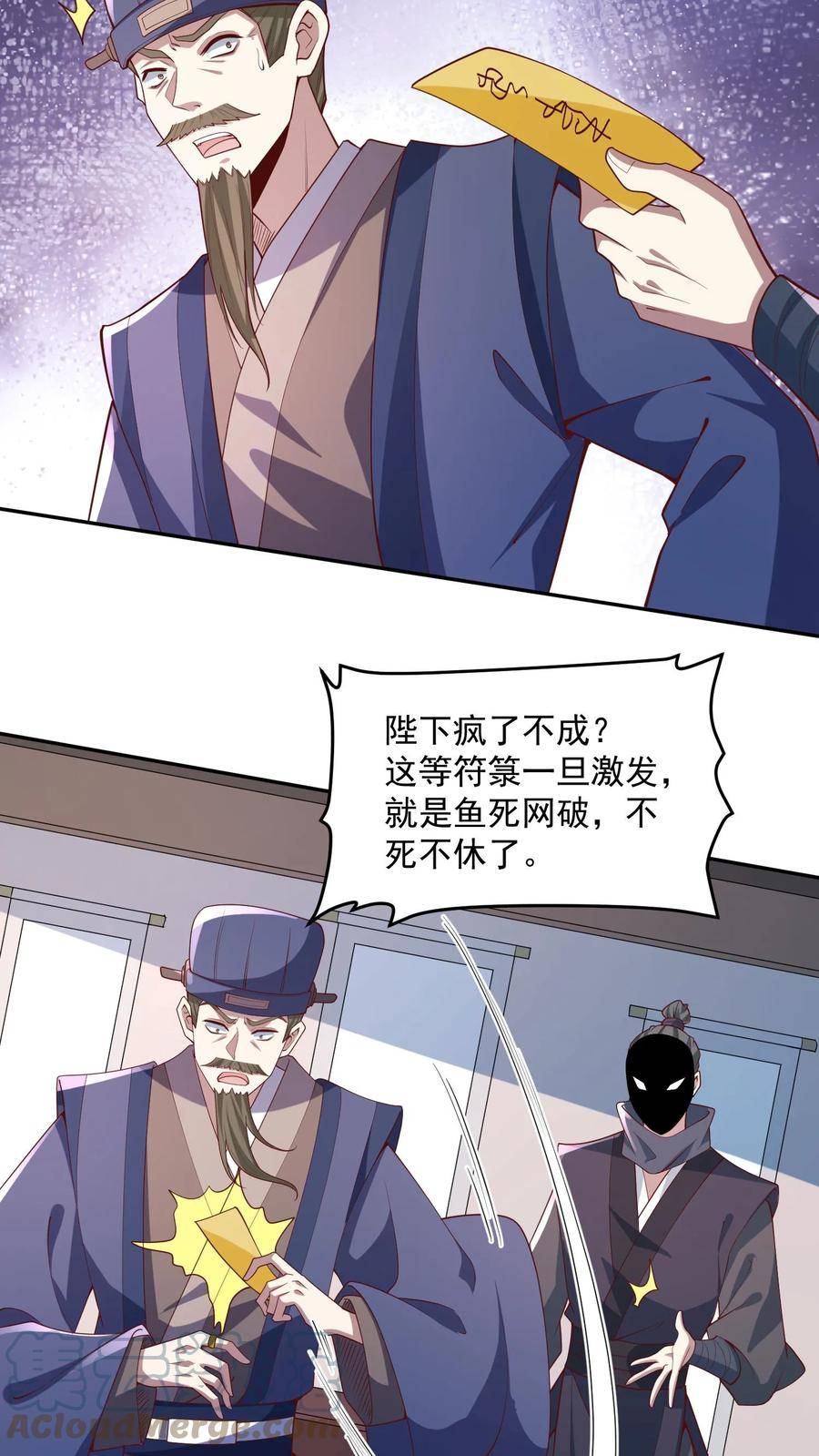 完了啊！女帝的软饭丈夫居然无敌漫画,第64话 新的危机11图