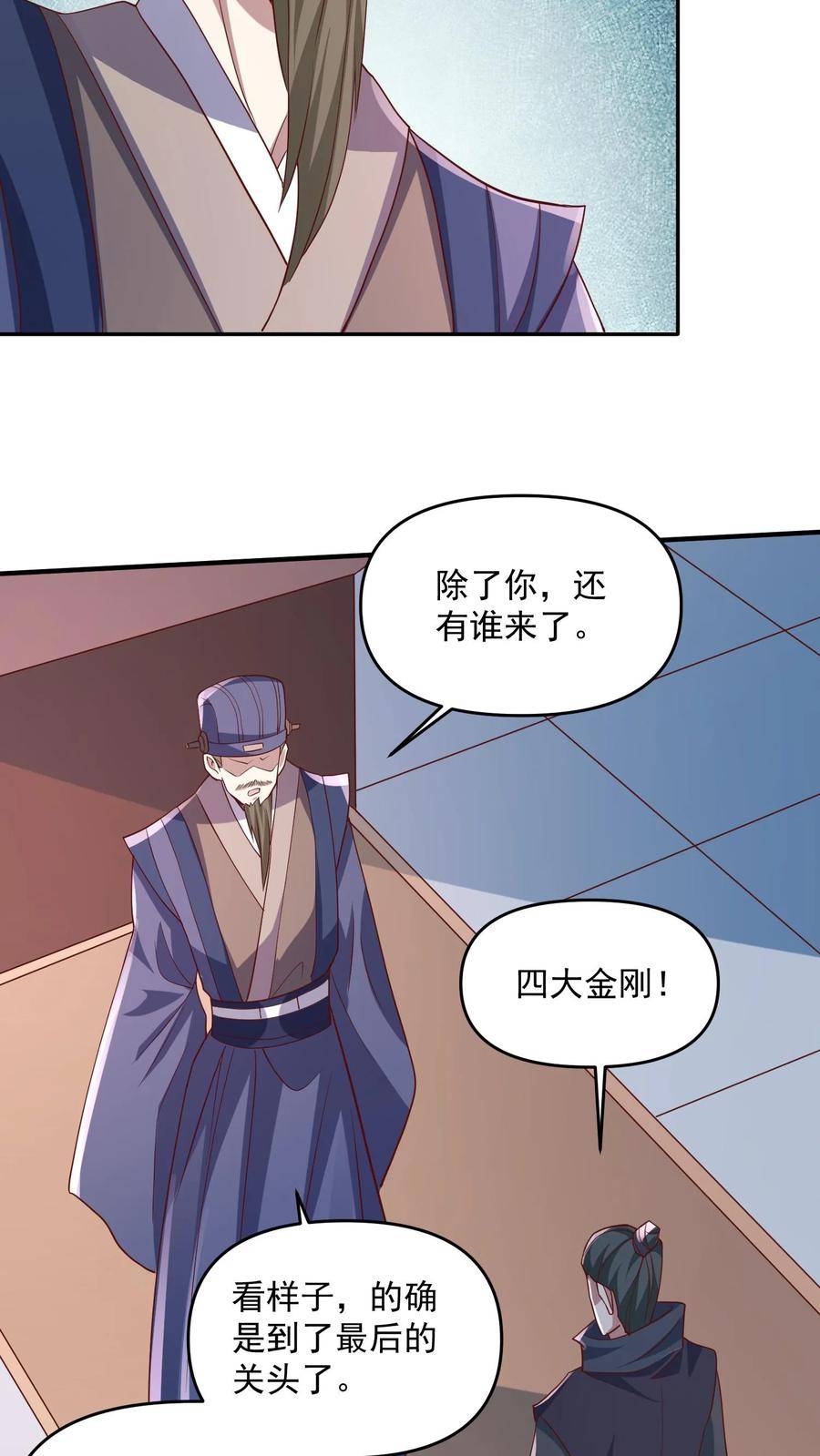 完了啊！女帝的软饭丈夫居然无敌漫画,第64话 新的危机14图