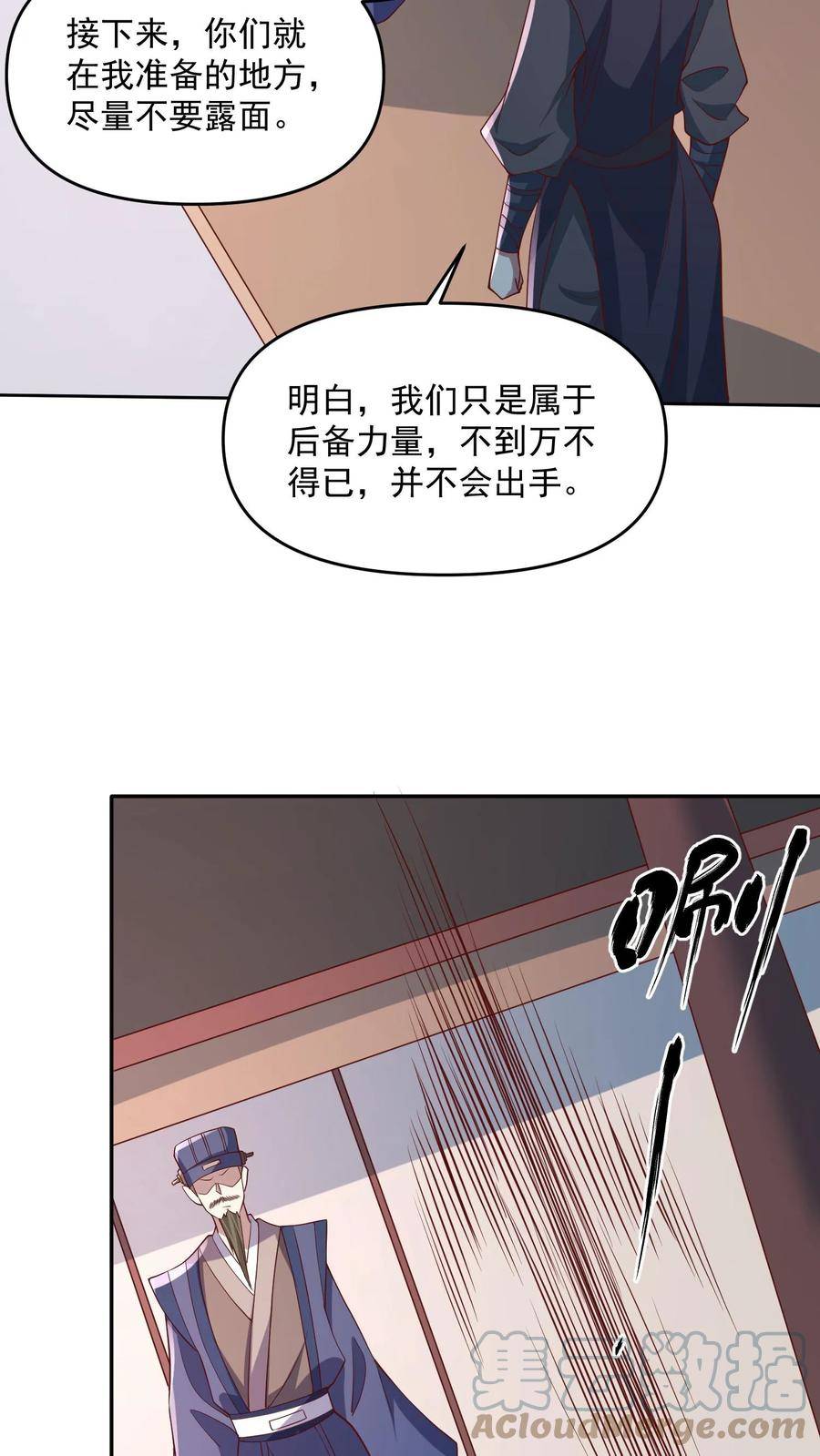 完了啊！女帝的软饭丈夫居然无敌漫画,第64话 新的危机15图