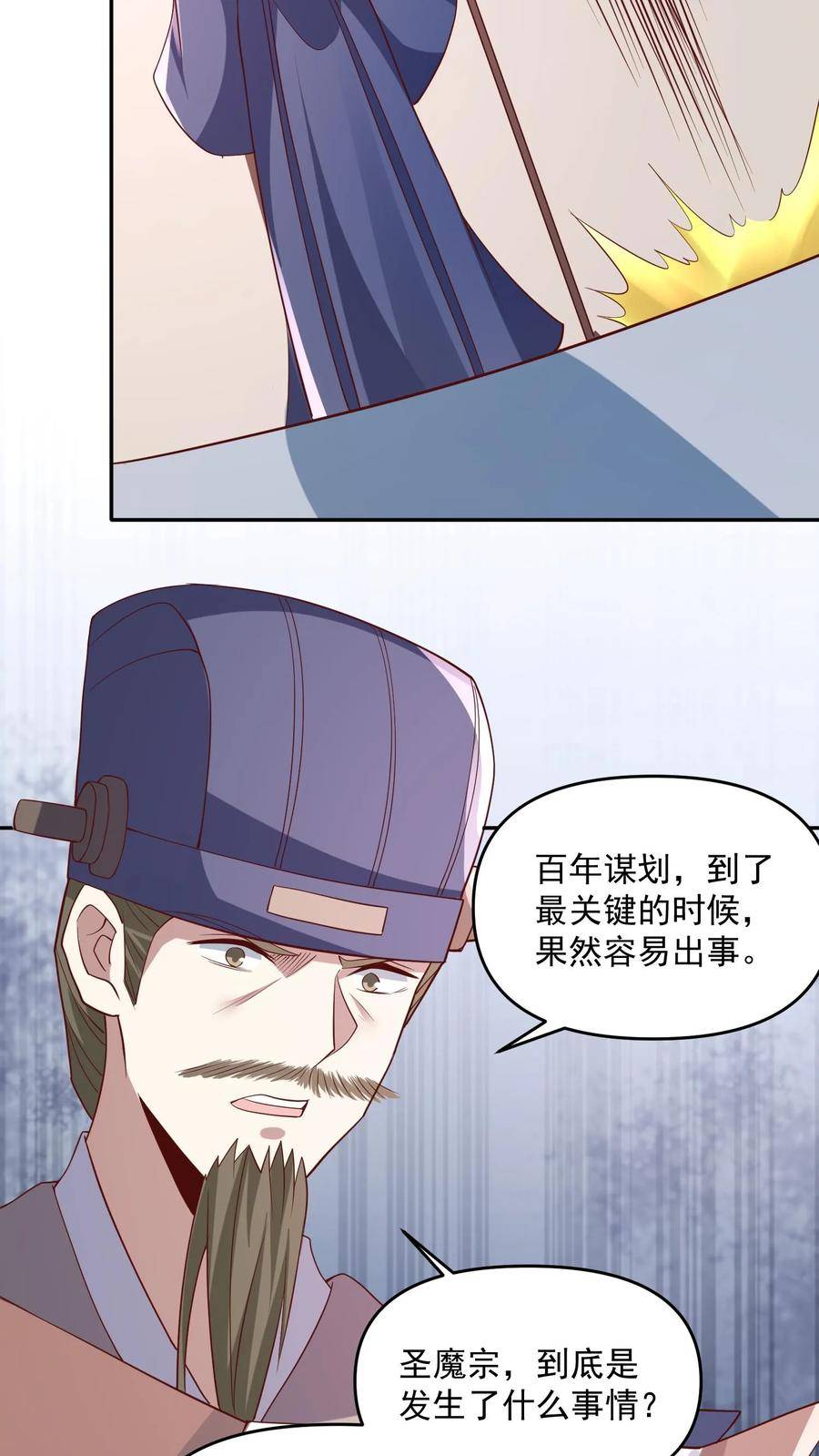 完了啊！女帝的软饭丈夫居然无敌漫画,第64话 新的危机16图