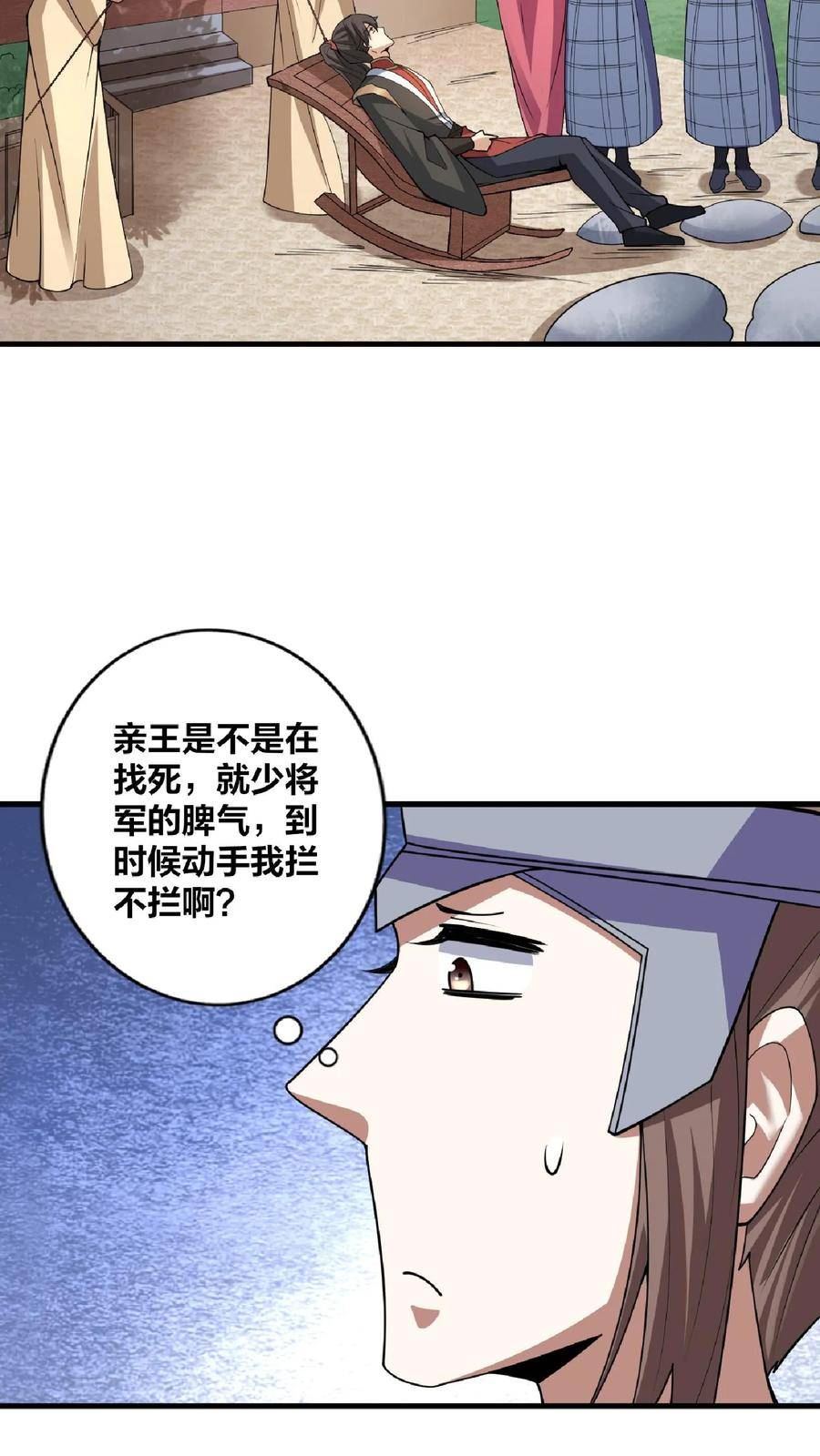 完了啊！女帝的软饭丈夫居然无敌漫画,第16话 少将军真的坏了24图