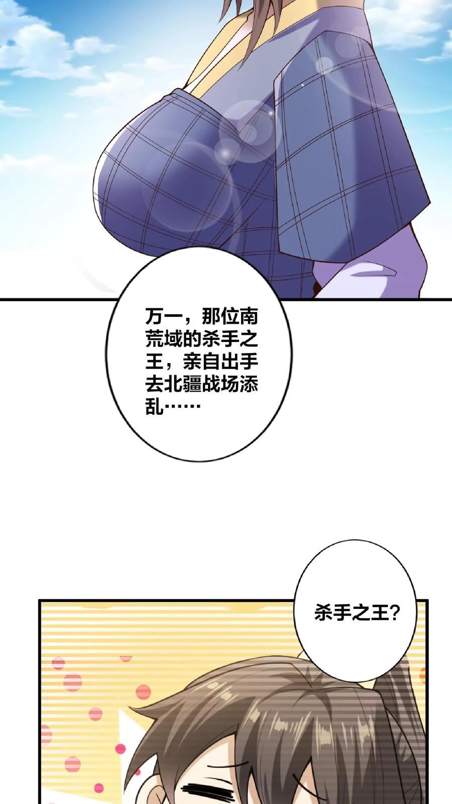 完了啊！女帝的软饭丈夫居然无敌漫画,第17话 乖宝宝钟零12图