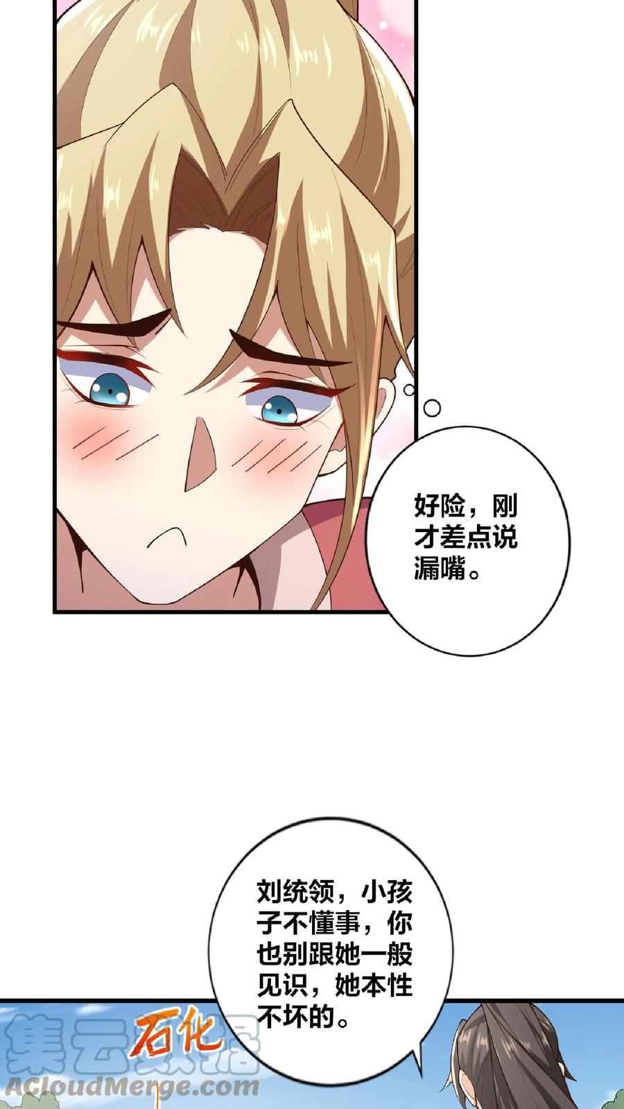 完了啊！女帝的软饭丈夫居然无敌漫画,第17话 乖宝宝钟零21图