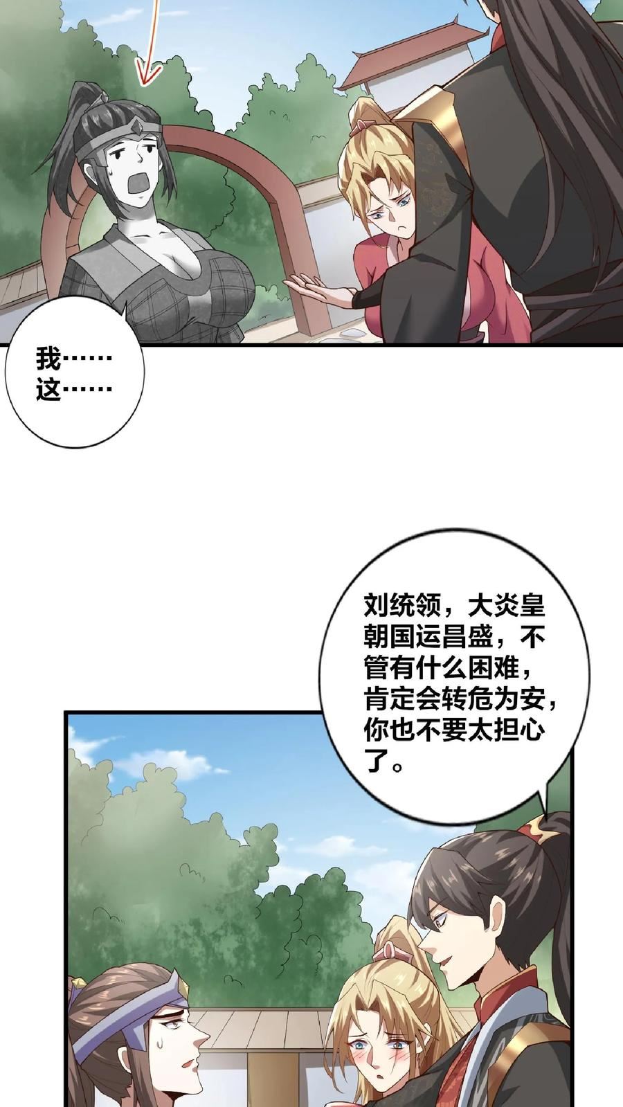 完了啊！女帝的软饭丈夫居然无敌漫画,第17话 乖宝宝钟零22图